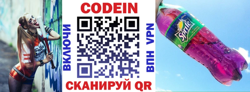 Кодеиновый сироп Lean Purple Drank  Певек 